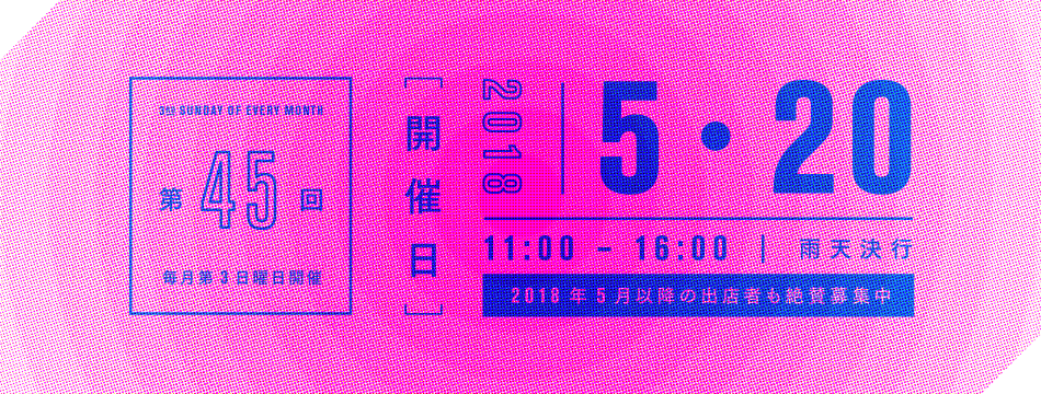 ５月２０日サンビル出店